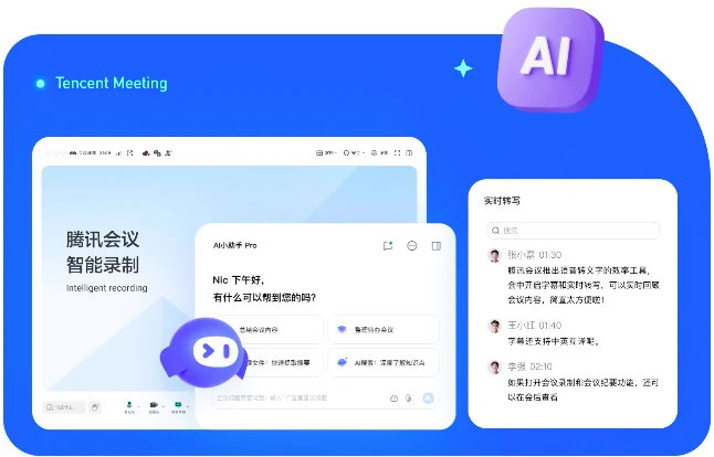 腾讯会议定时召开